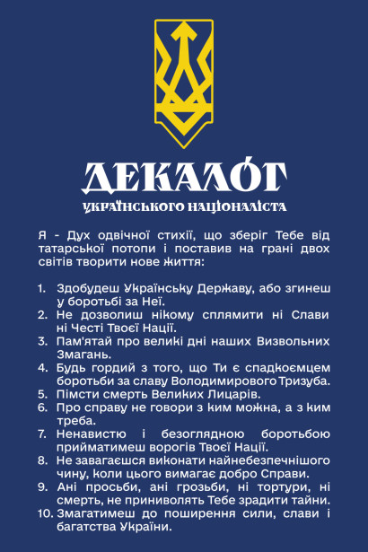 Декалог Українського Націоналіста 3 (decalogue of a ukrainian nationalist_ua 3)